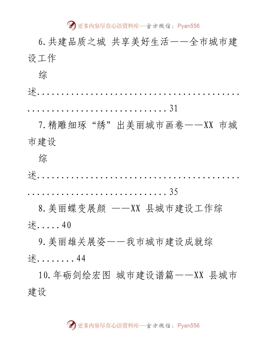[工作总结] 十八大以来XX县城市建设高质量推进综述.docx_第2页