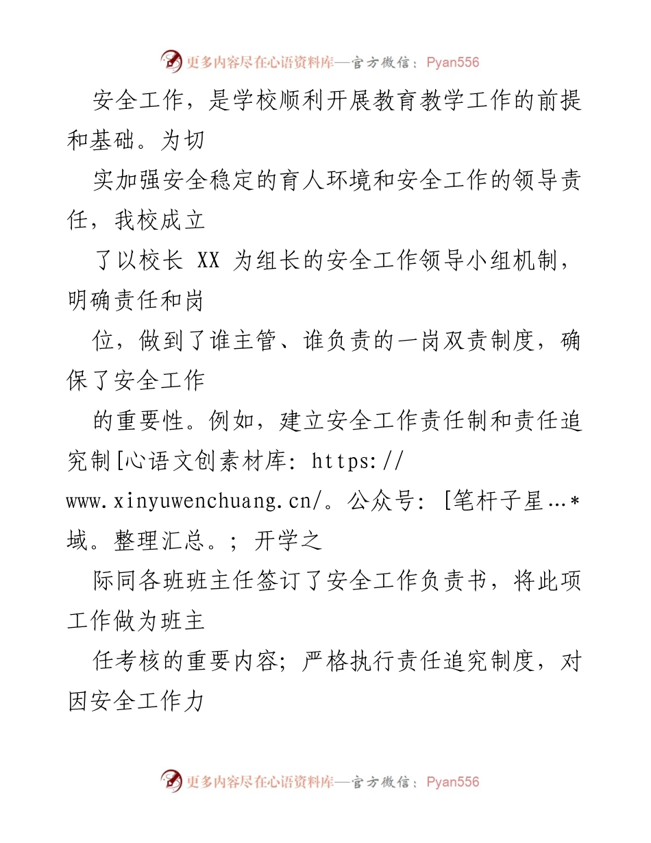 [工作总结] 学校安全管理 - XX学校安全管理工作成效汇报.docx_第2页