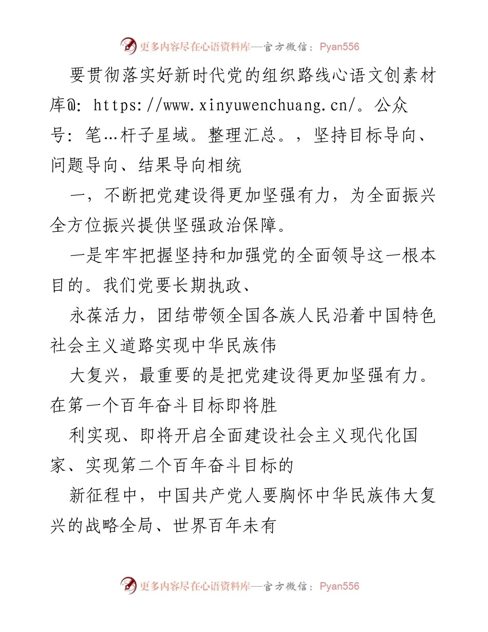 [工作总结] 学习交流 - 深入学习习近平新时代中国特色社会主义思想的实践与理论意义.docx_第2页