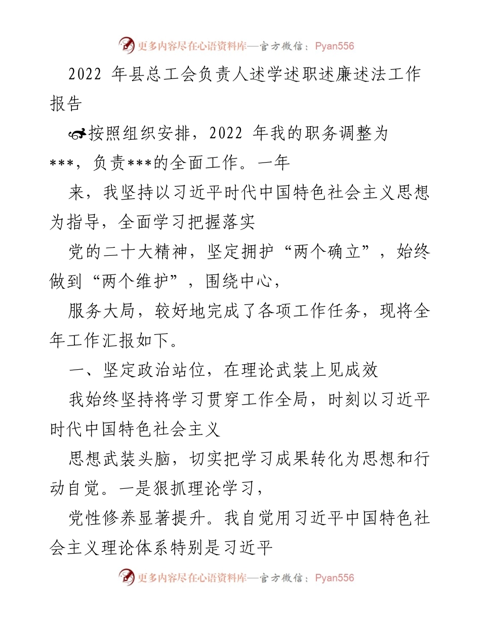 [工作总结] 县总工会 - 2022年度工作述职述廉报告.docx_第1页