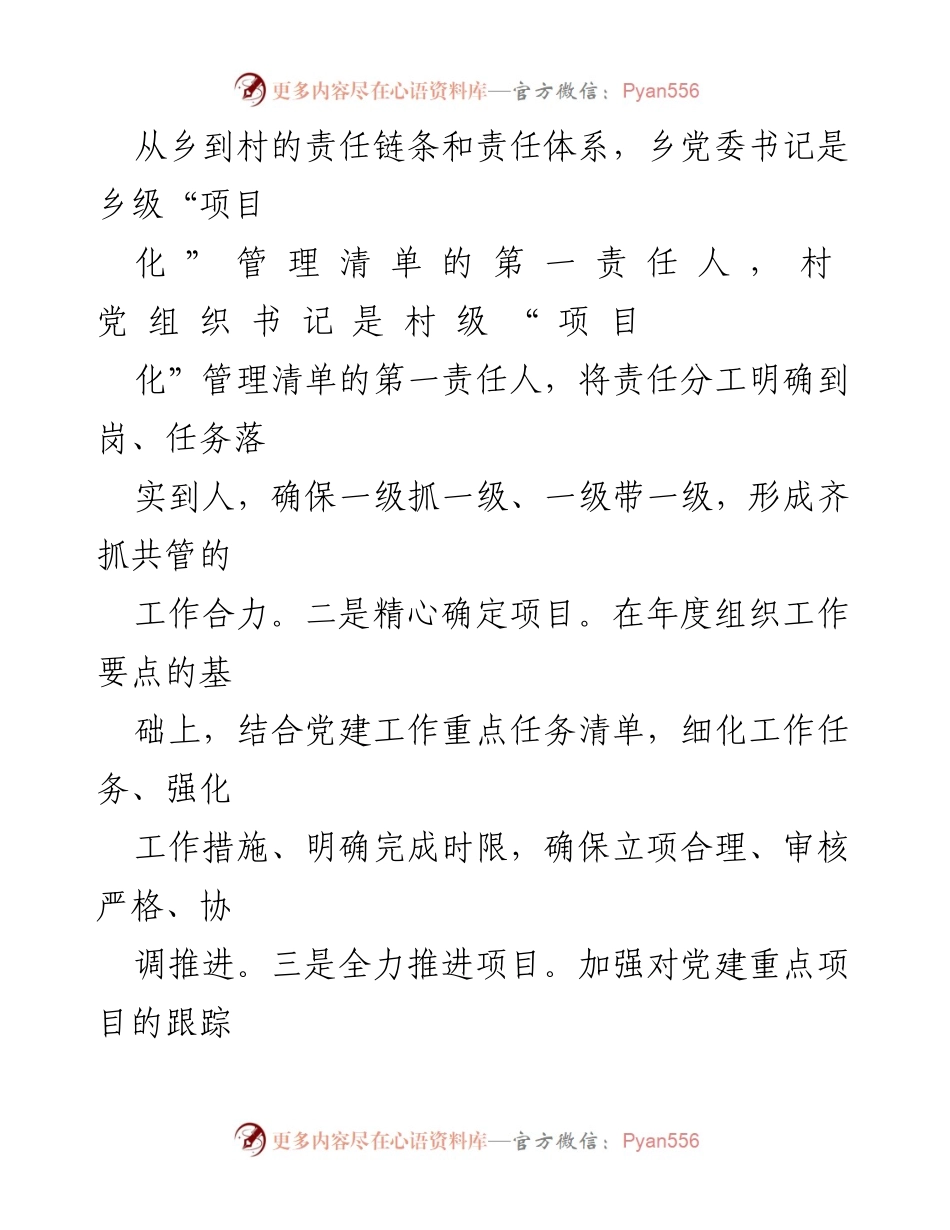 [工作总结] 基层党建工作 - XXX乡以“四抓”促“四化”推动基层党建工作提质增效.docx_第2页