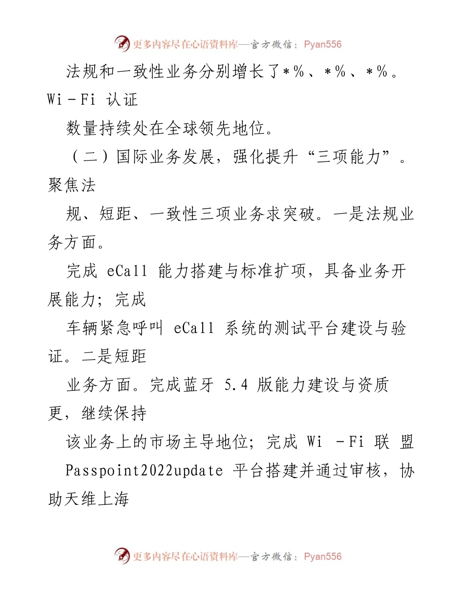 [工作总结] 国企司 - 2023年上半年工作情况汇报.docx_第2页