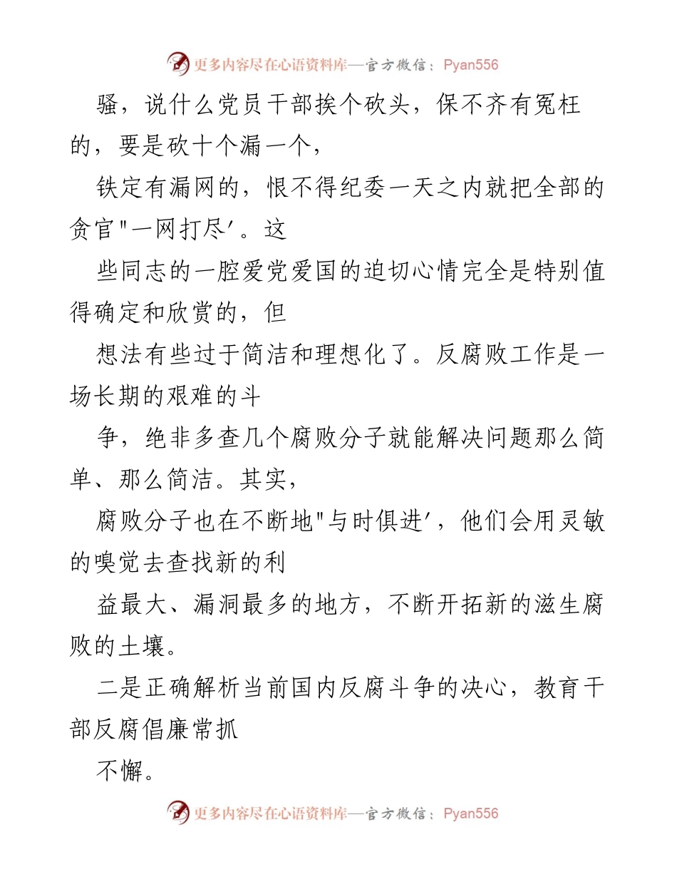 [工作总结] 反腐败协调工作 - 县审计局反腐败协调工作情况汇报.docx_第2页
