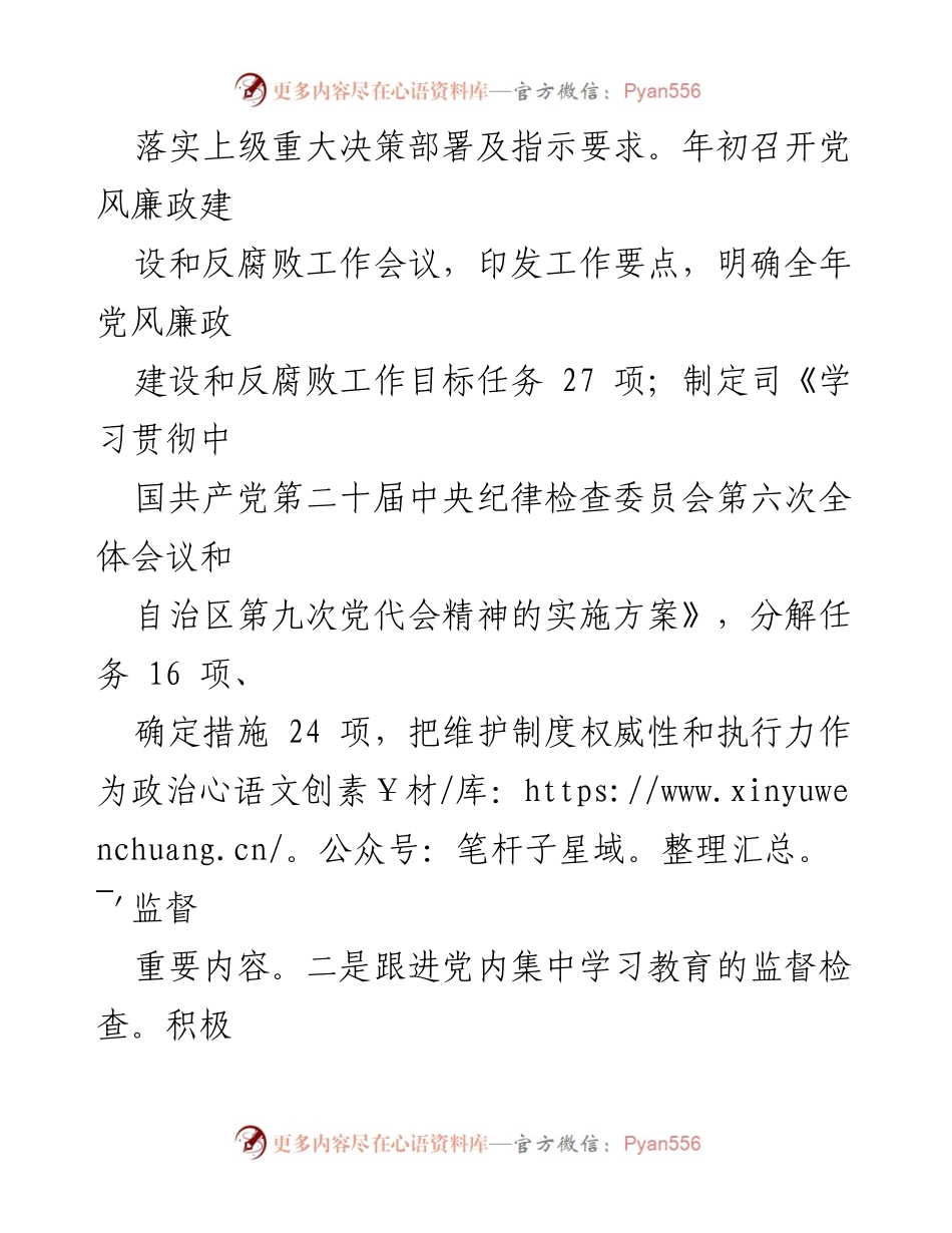 [工作总结] 国有企业年度总结 - 2024年度纪检监察工作总结与计划.docx_第2页