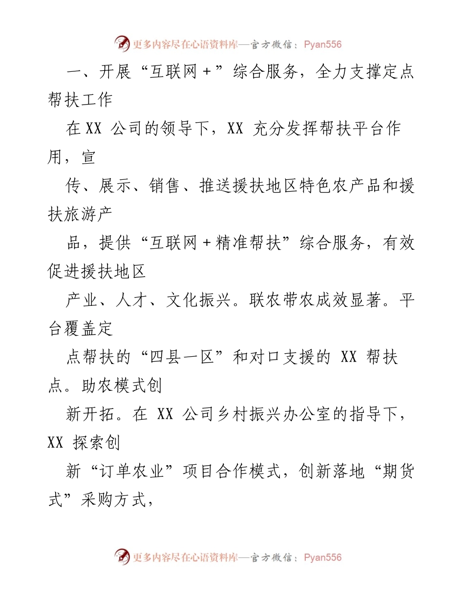 [工作总结] 央企乡村振兴 - 央企助力乡村振兴工作总结报告.docx_第2页