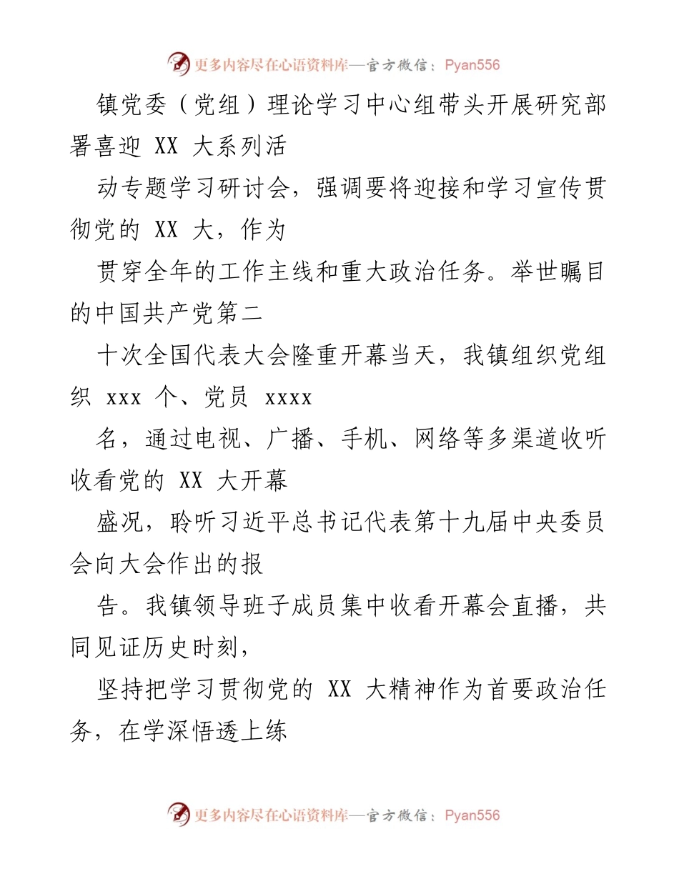 [工作总结] 学习贯彻党的 XX 大精神 - 学习贯彻党的 XX 大精神情况总结.docx_第2页