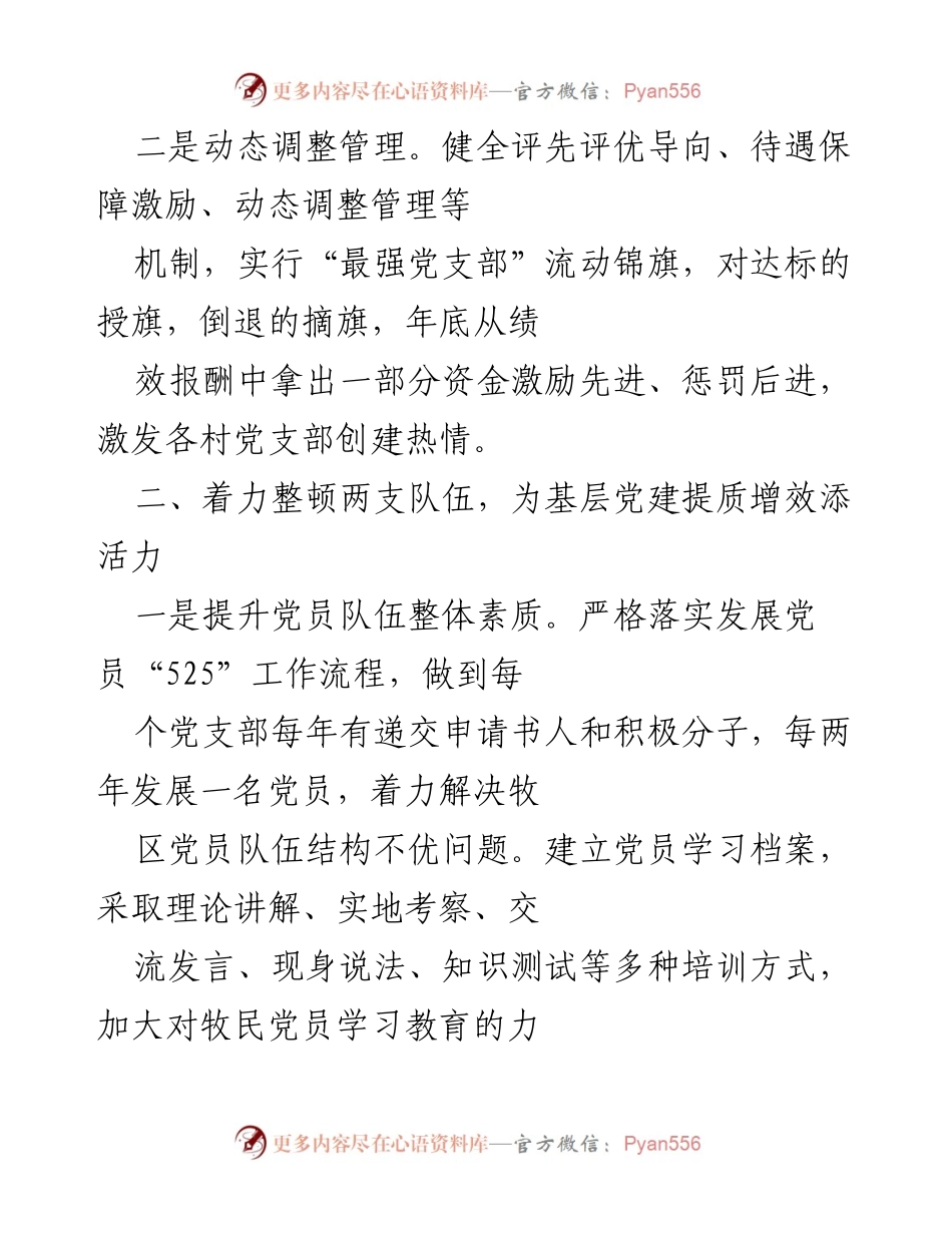 [工作总结] 基层党建工作推进 - 2022年基层党建工作提质增效思路汇报.docx_第2页