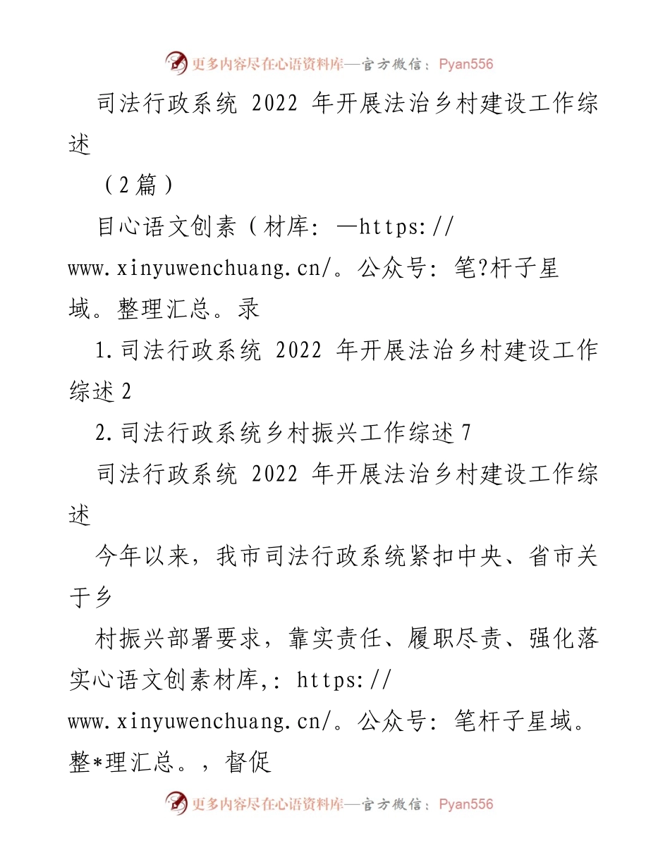 [工作总结] 司法行政系统 - 2022年法治乡村建设工作总结.docx_第1页