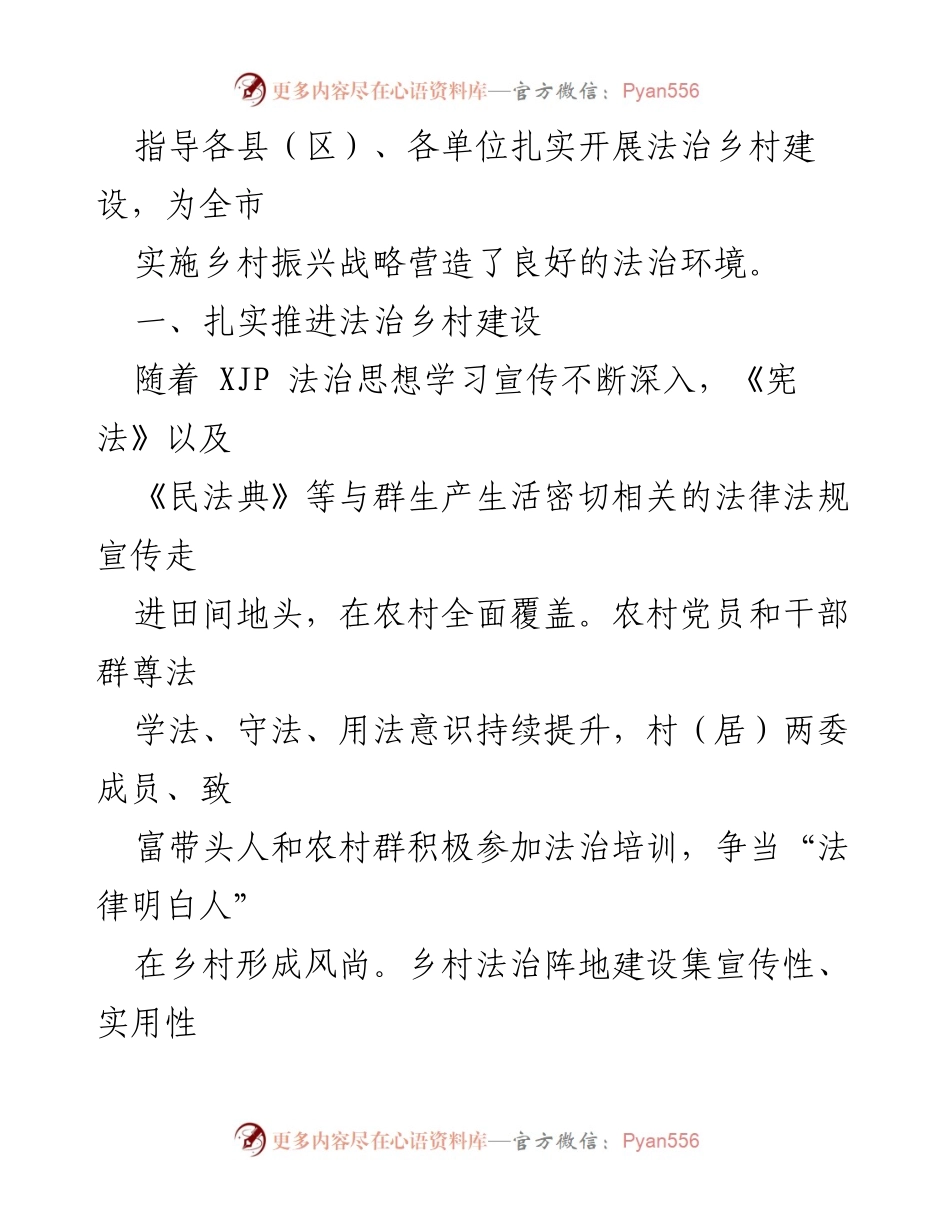 [工作总结] 司法行政系统 - 2022年法治乡村建设工作总结.docx_第2页