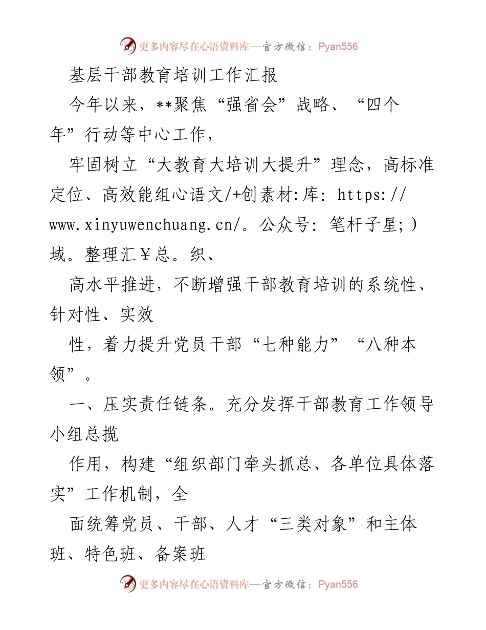 [工作总结] 基层干部教育培训 - 基层干部教育培训工作汇报与成效分析.docx_第1页