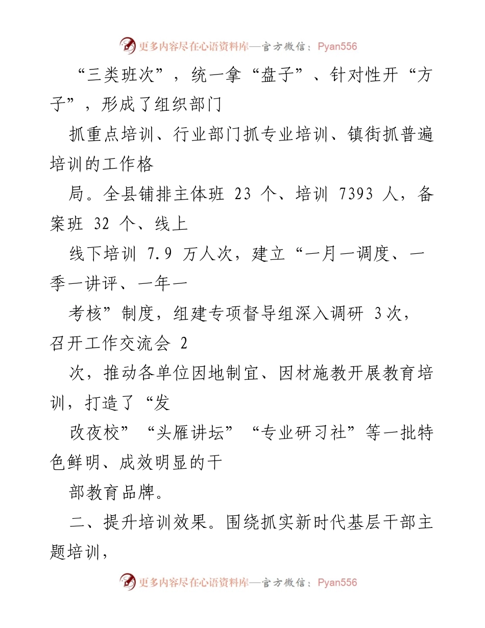[工作总结] 基层干部教育培训 - 基层干部教育培训工作汇报与成效分析.docx_第2页