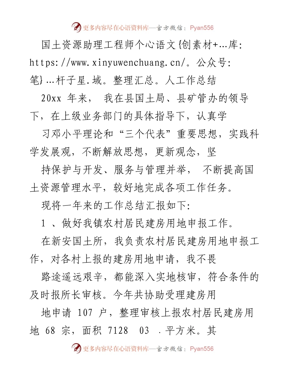 [工作总结] 国土资源管理 - 国土资源助理工程师年度工作总结报告.docx_第1页