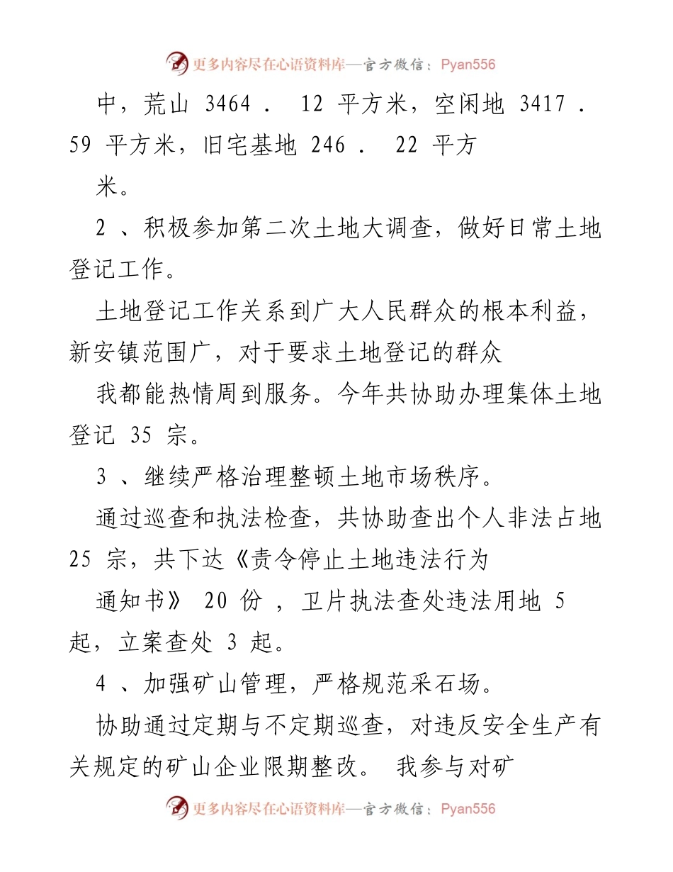 [工作总结] 国土资源管理 - 国土资源助理工程师年度工作总结报告.docx_第2页
