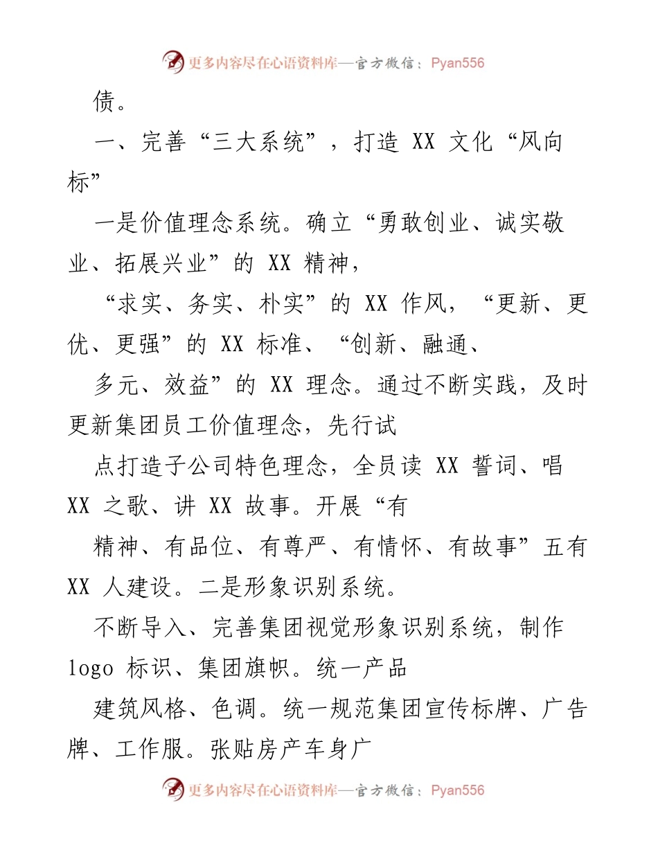 [工作总结] 县人大视察 - XX集团企业文化建设成效汇报.docx_第2页