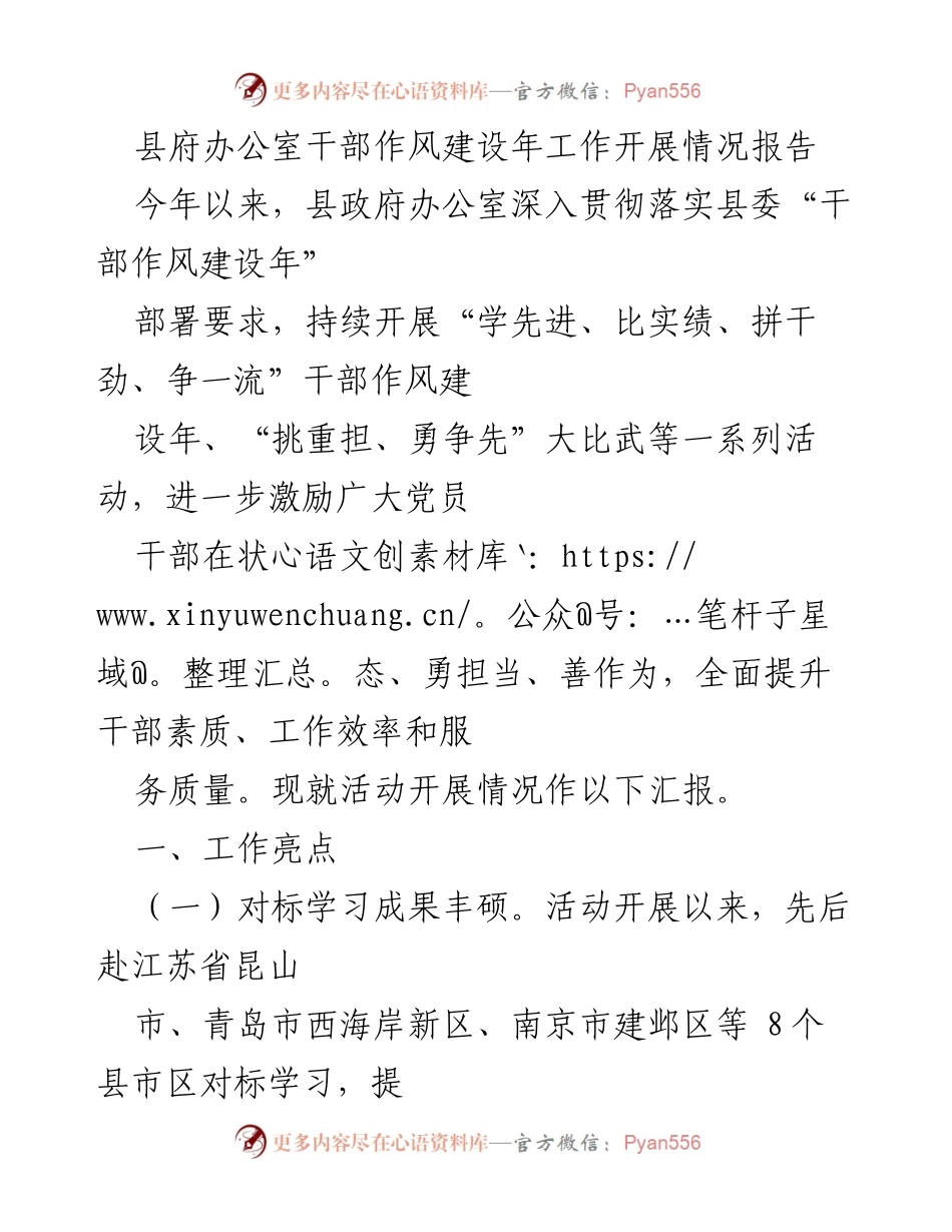 [工作总结] 县政府办公室 - 干部作风建设年工作开展情况汇报.docx_第1页