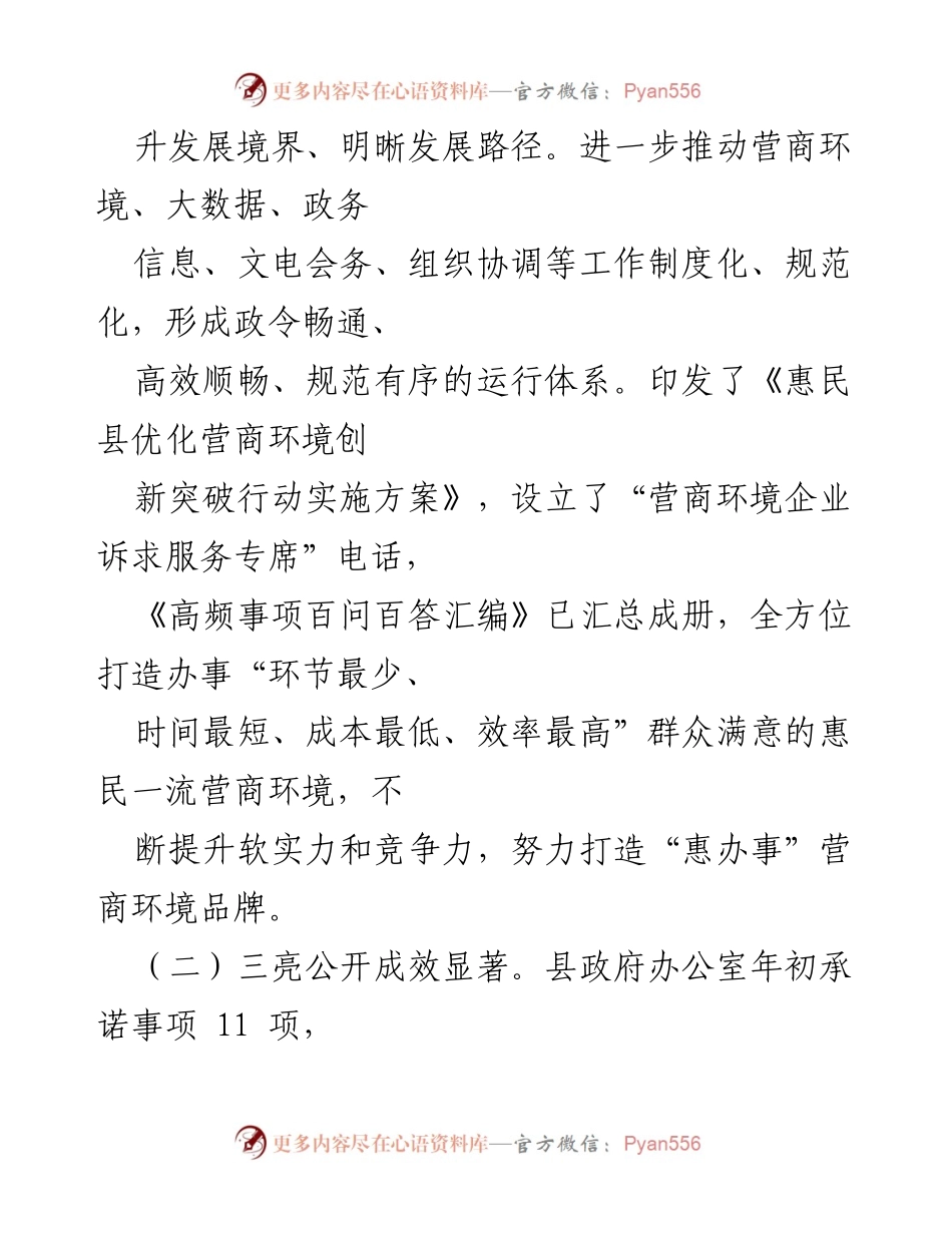 [工作总结] 县政府办公室 - 干部作风建设年工作开展情况汇报.docx_第2页