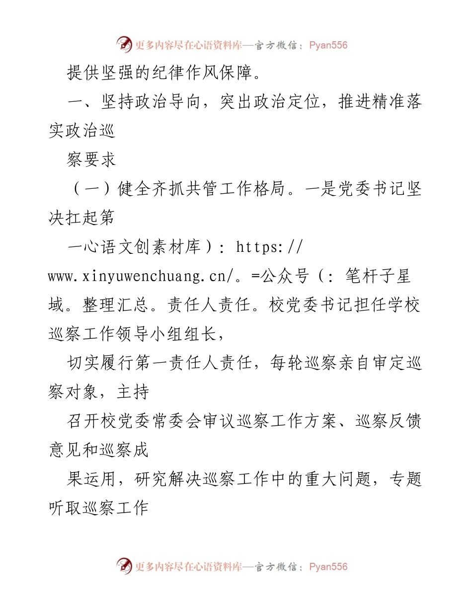 [工作总结] 大学党委巡察办 - 2024年巡察工作总结与反思.docx_第2页