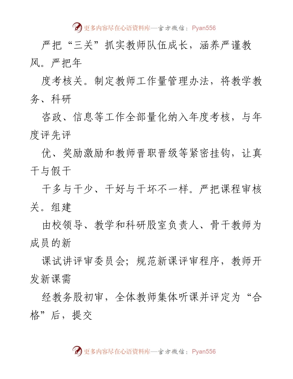 [工作总结] 基层党校建设 - 基层党校建设工作进展情况汇报.docx_第2页
