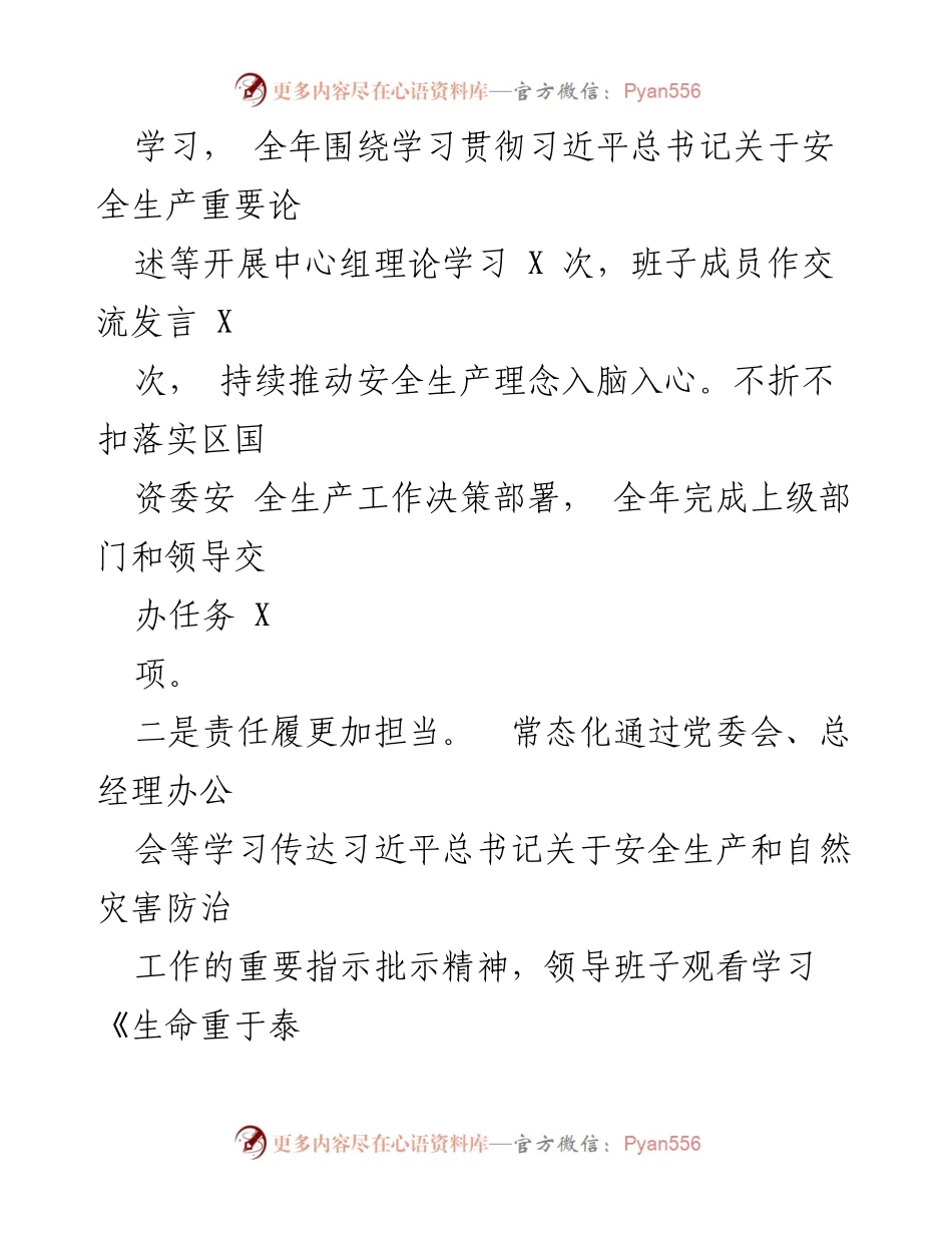 [工作总结] 国有企业安全生产 - 2023年国有企业安全生产工作总结.docx_第2页