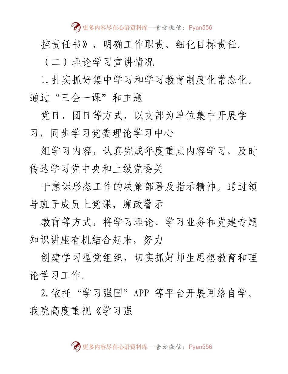 [工作总结] 商学院 - 2021年意识形态工作总结报告.docx_第2页