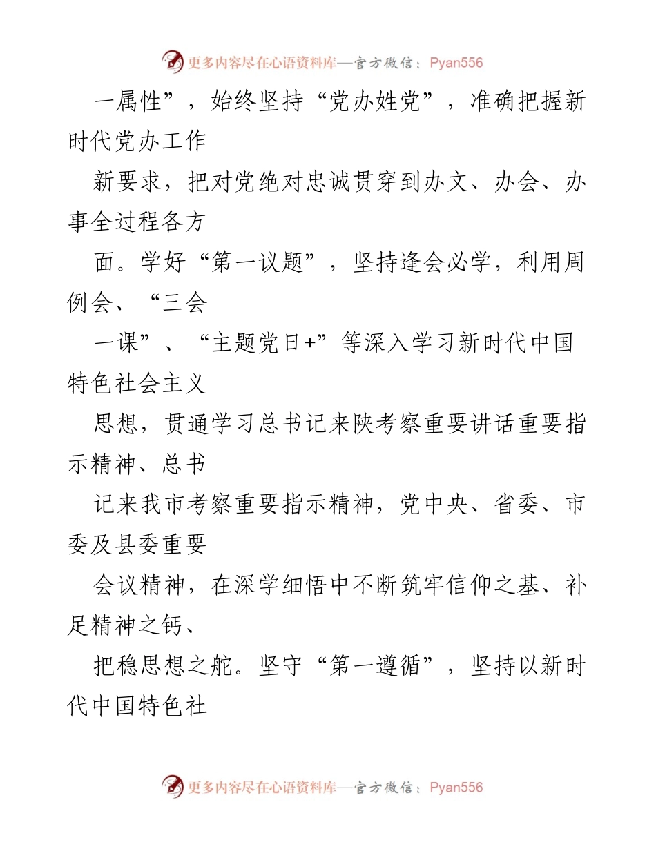 [工作总结] 县委办党支部 - 2024年度全面从严治党主体责任工作落实情况报告.docx_第2页