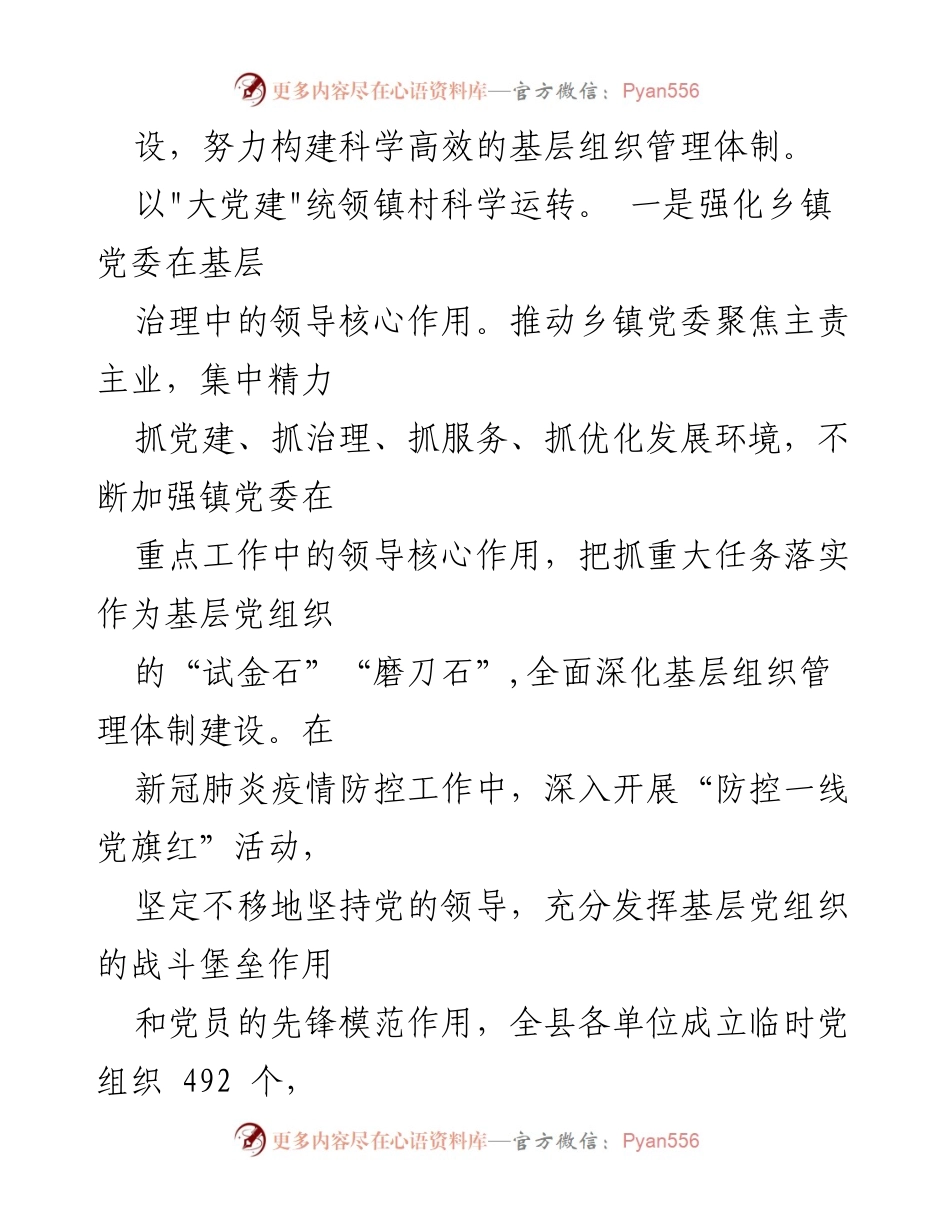 [工作总结] 基层治理 - 强化党建引领，推进基层治理现代化.docx_第2页