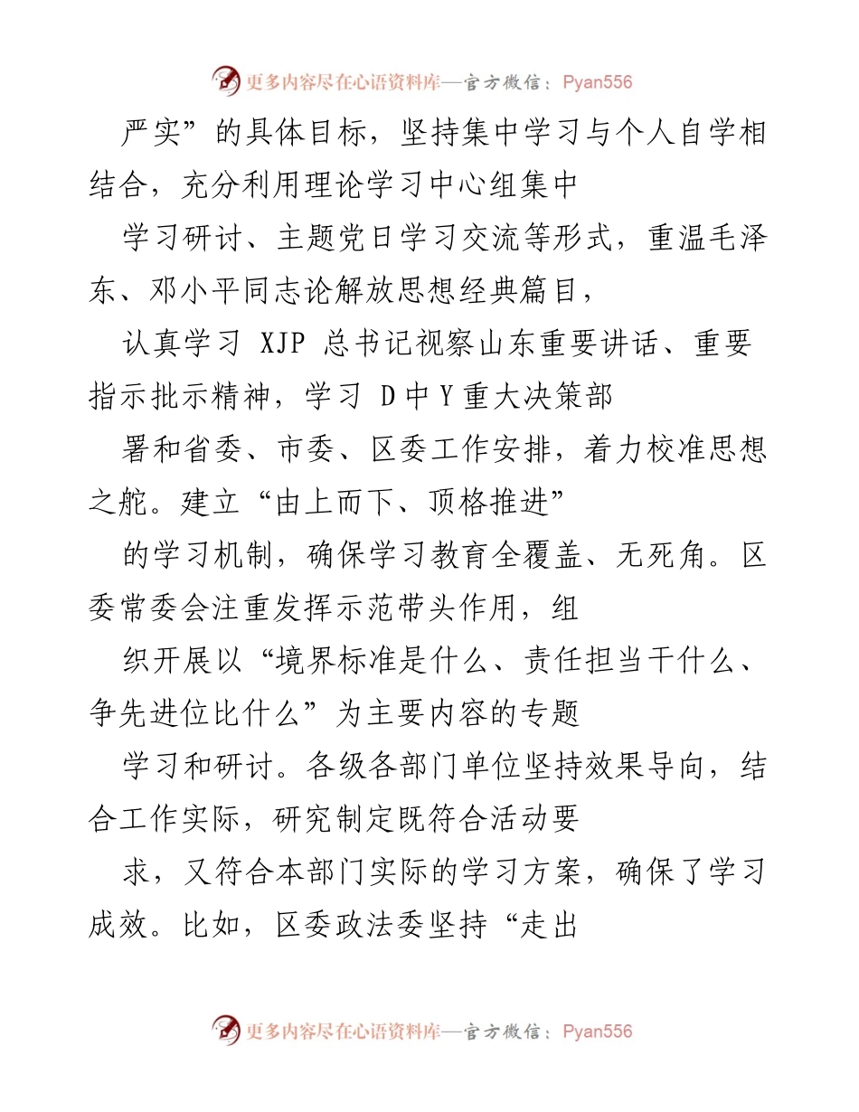 [工作总结] 大讨论活动 - “解放思想、改进作风、推进工作”大讨论活动总结报告.docx_第2页