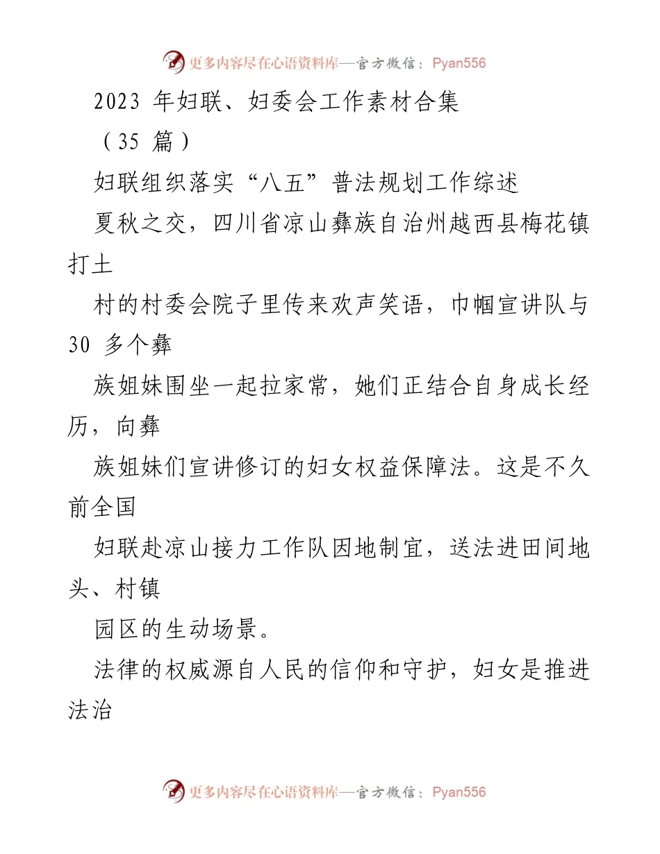 [工作总结] 妇联工作 - 2023年妇联组织普法工作综述与成效.docx_第1页