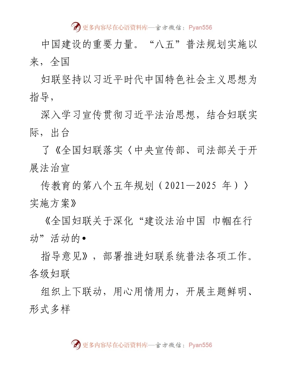 [工作总结] 妇联工作 - 2023年妇联组织普法工作综述与成效.docx_第2页