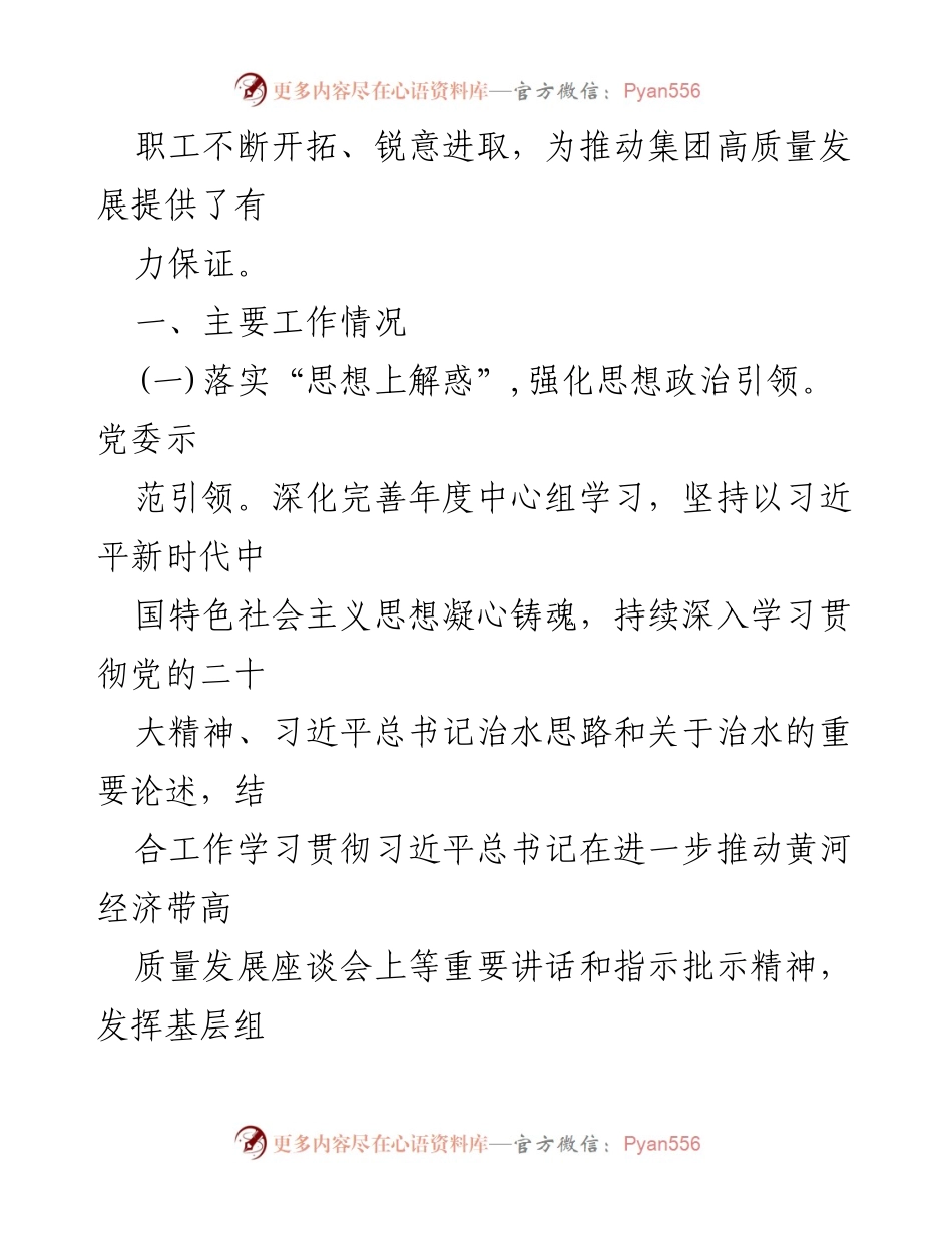 [工作总结] 国有企业 - 前三季度思想政治工作情况报告.docx_第2页