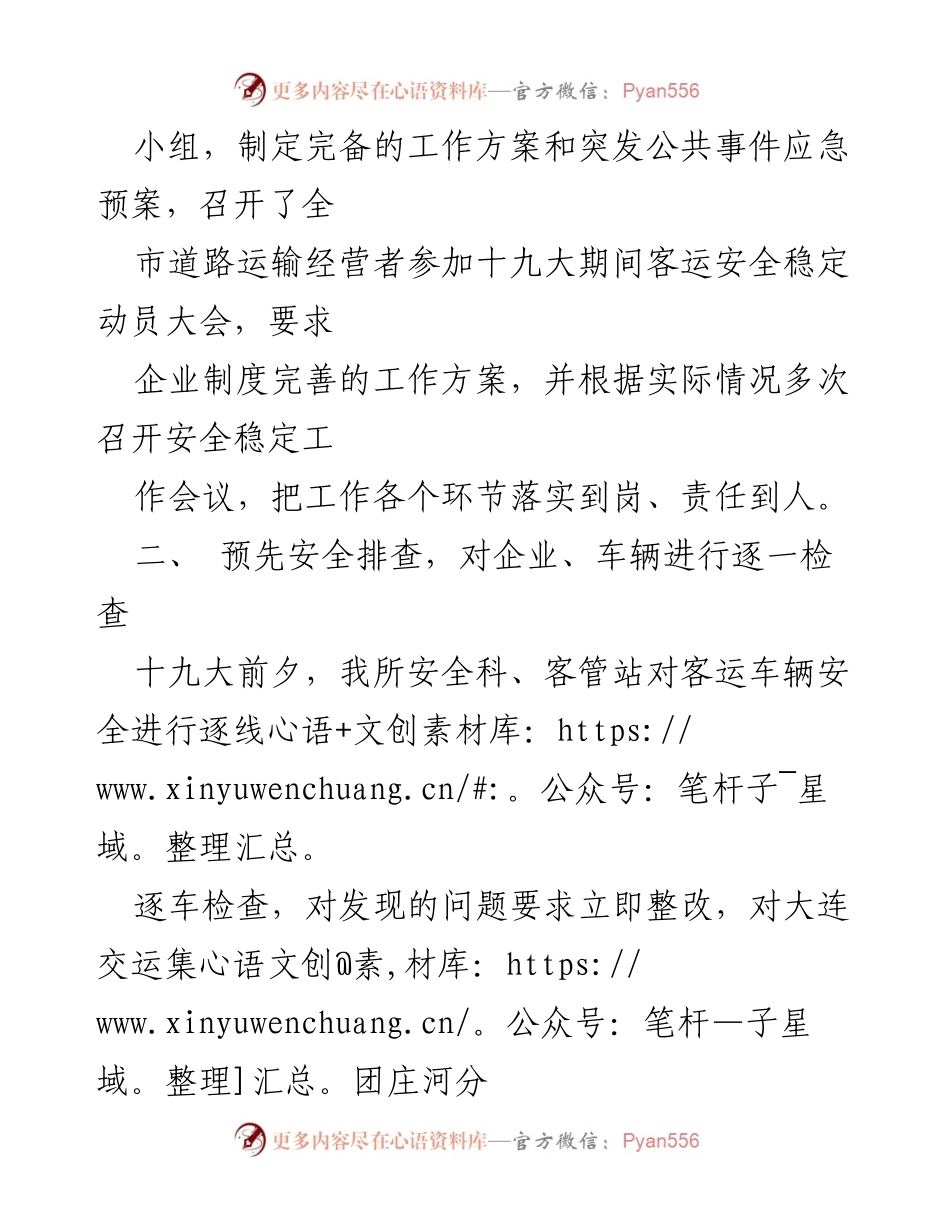 [工作总结] 十九大期间 - 道路客运安全稳定工作总结.docx_第2页