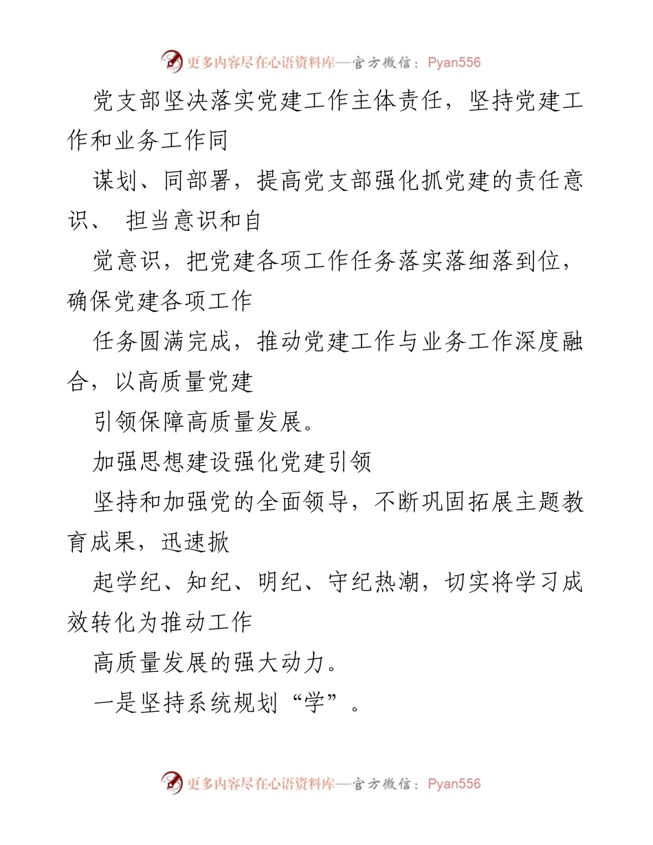 [工作总结] 学校党建 - 2024年东方红小学党建工作开展情况总结与党课讲稿合编.docx_第2页