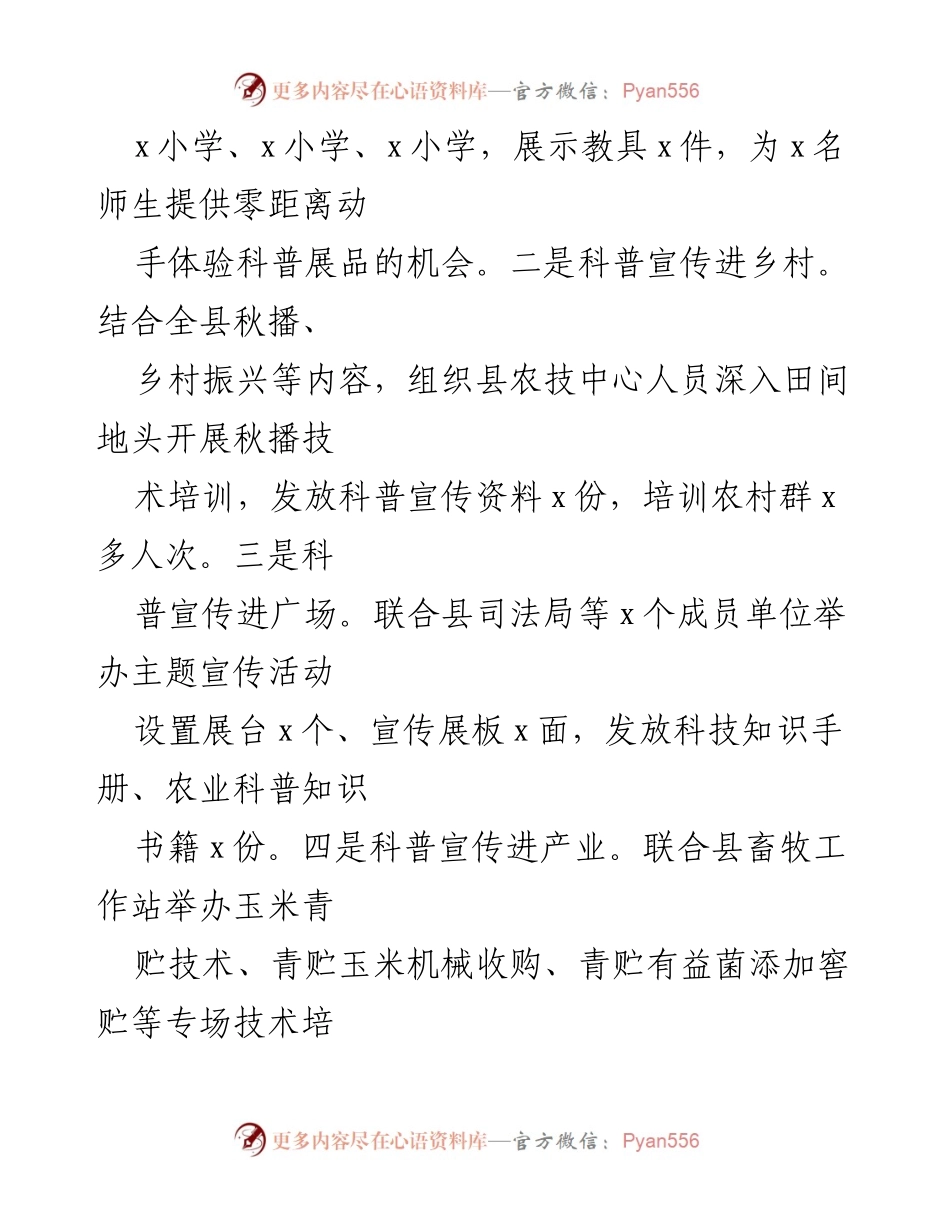 [工作总结] 县科协工作汇报 - 2023年度县科协科学普及与乡村振兴工作成效总结.docx_第2页