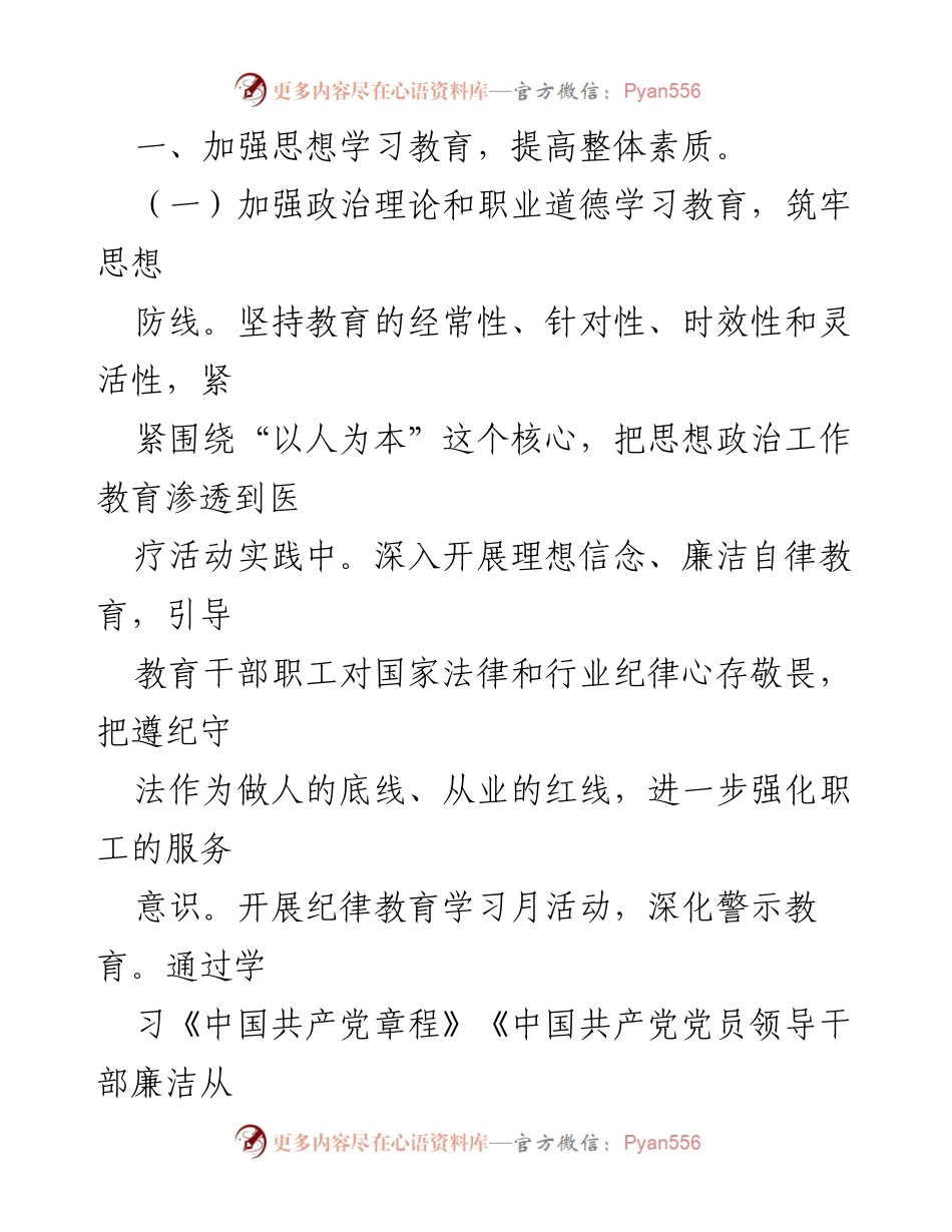 [工作总结] 医院行风建设 - 2023年度医院行风建设工作情况总结.docx_第2页