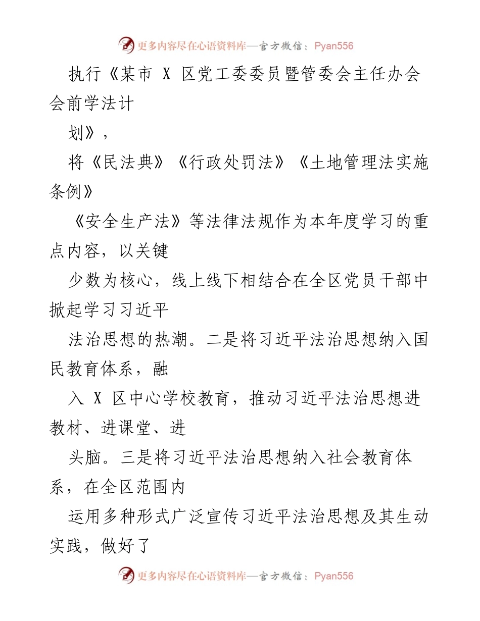 [工作总结] 司法所 - 2022年X区司法所深化改革工作总结.docx_第2页