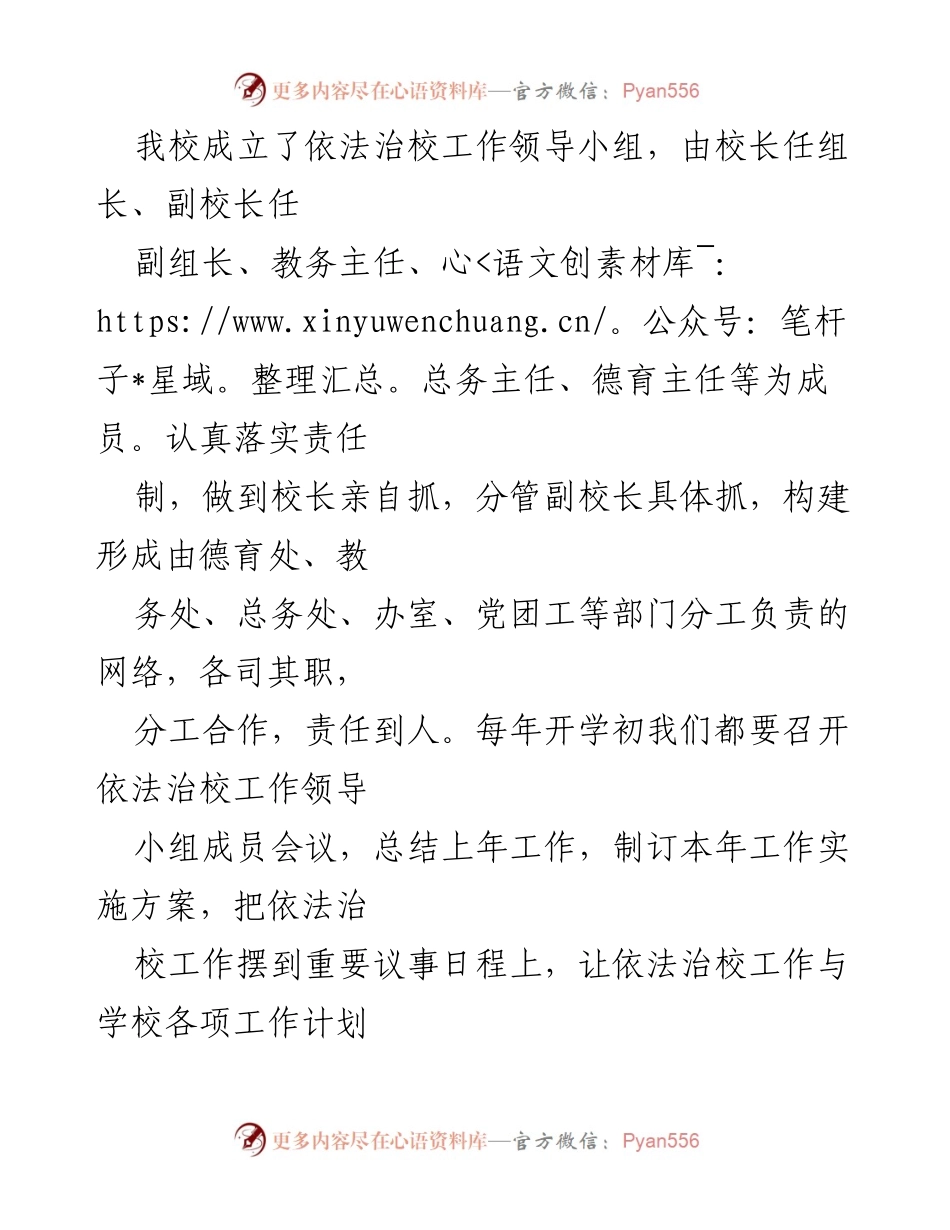 [工作总结] 学校依法治校 - 学校依法治校工作总结与实施成效.docx_第2页