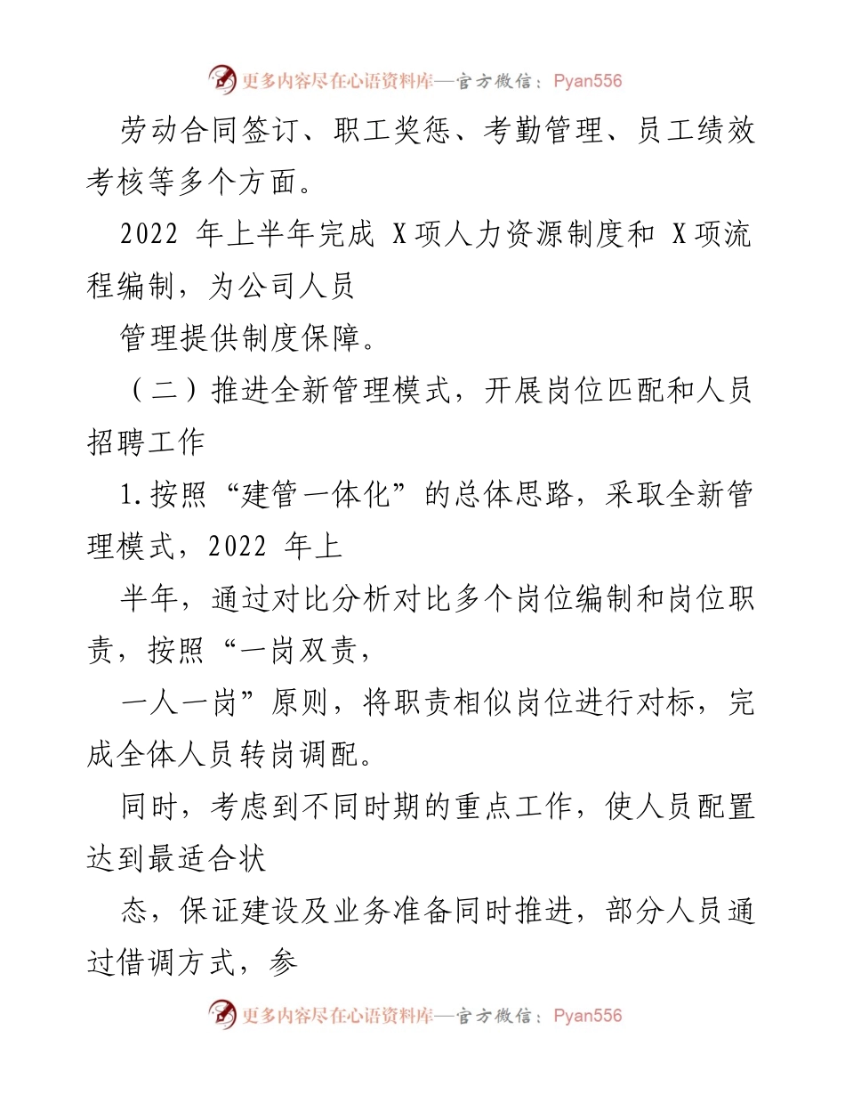 [工作总结] 国企人力资源 - 2022年上半年人力资源工作总结及下半年工作计划.docx_第2页