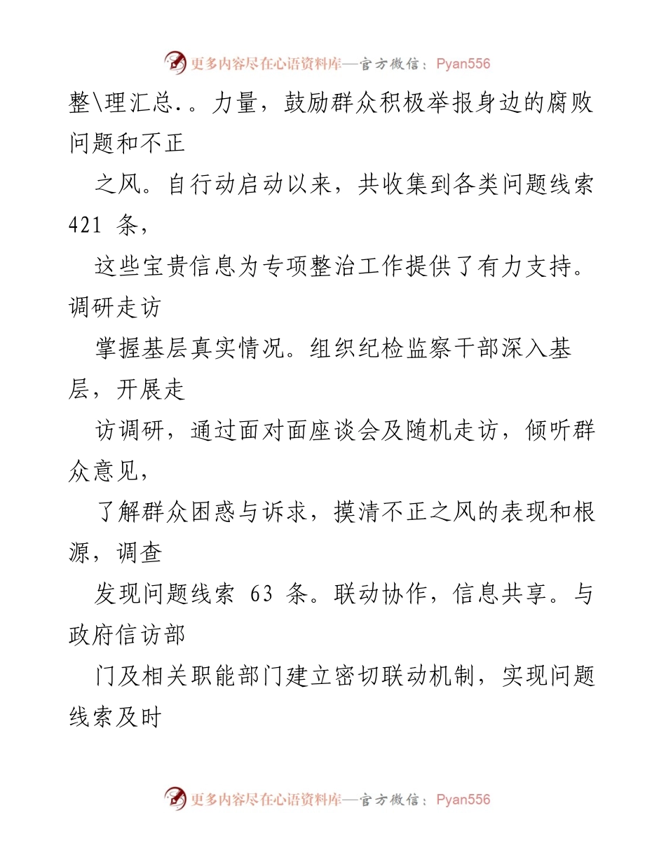 [工作总结] 县纪委专项整治 - 县纪委关于群众身边不正之风和腐败问题整治工作情况汇报.docx_第2页