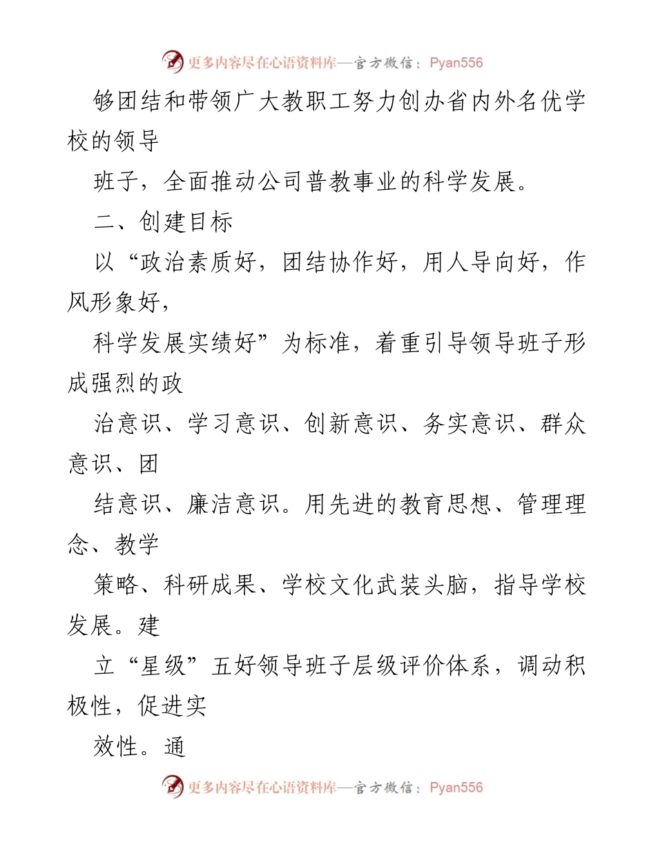 [工作总结] 四好领导班子创建工作 - 四好领导班子创建工作总结与目标分析.docx_第2页