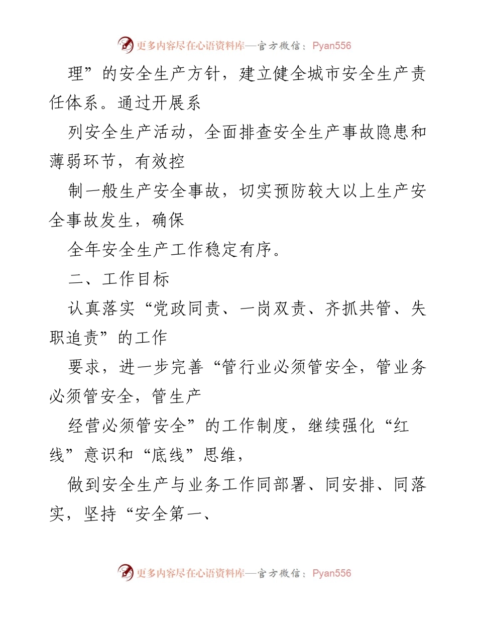 [工作总结] 城管局 - 2022年安全生产工作要点.docx_第2页