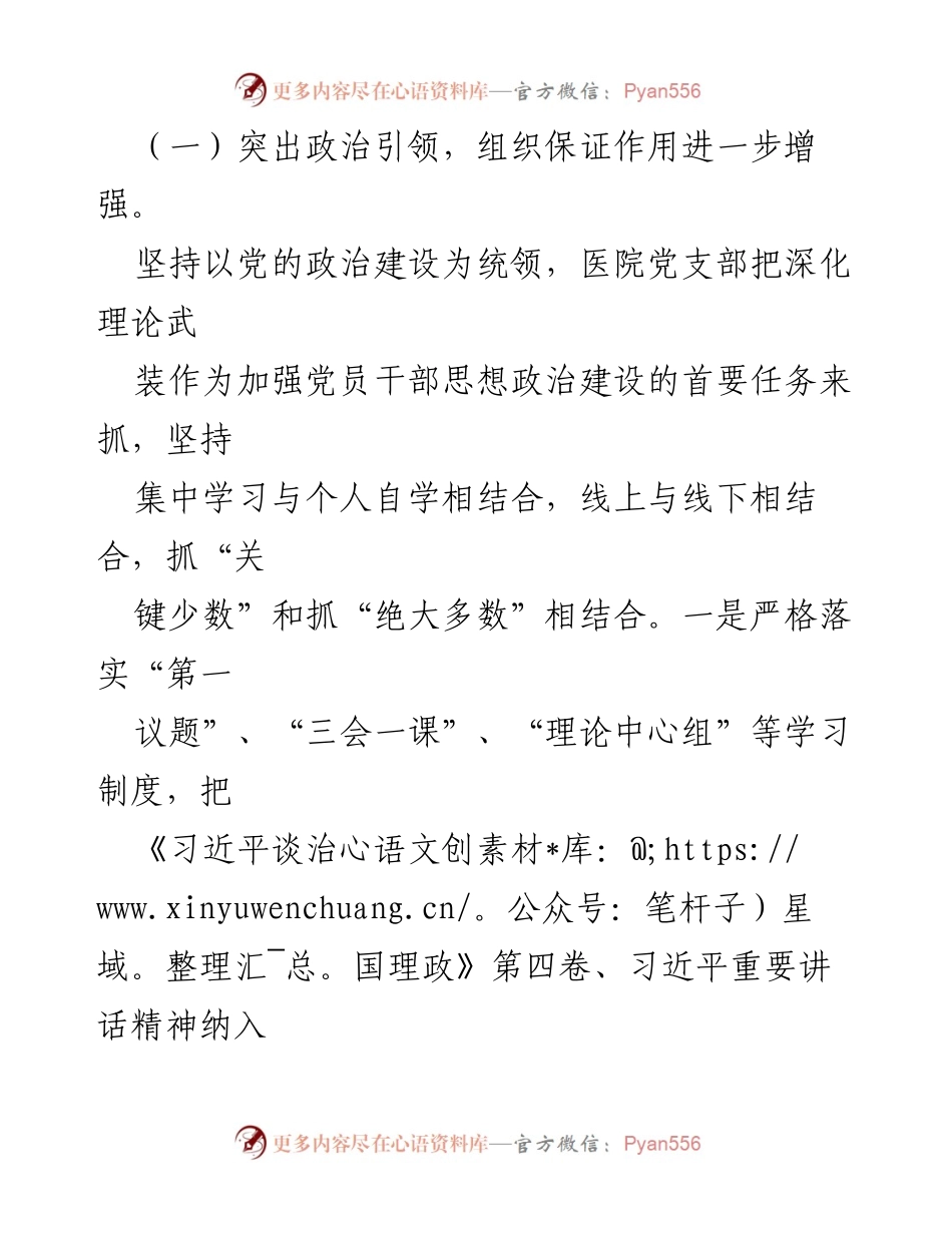 [工作总结] 医院党建 - 2023年医院党建工作总结与成效分析.docx_第2页