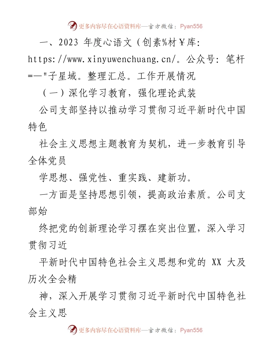 [工作总结] 国企党建 - 2023年度全面从严治党工作报告.docx_第2页