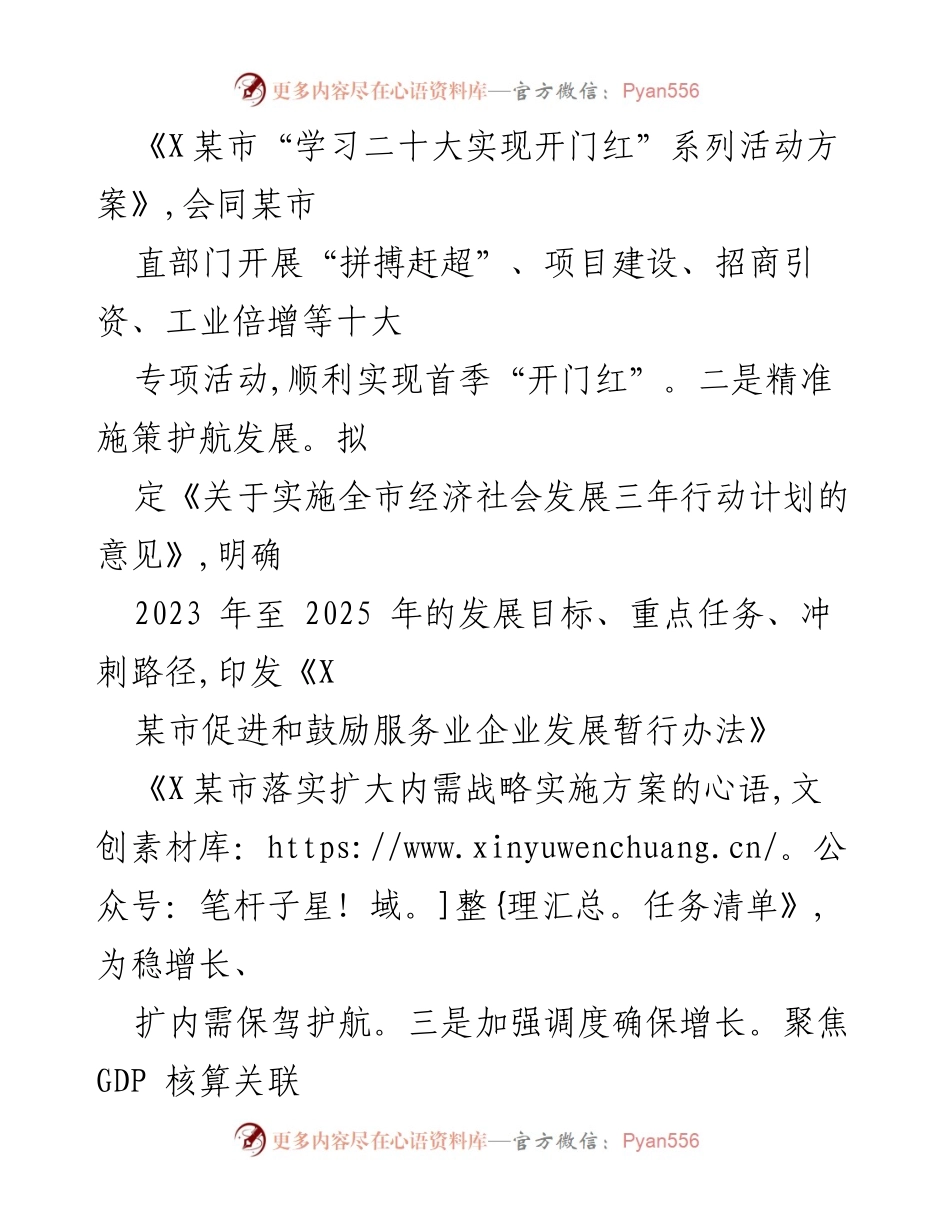 [工作总结] 半年度工作会议 - 2023年上半年工作总结与下半年工作计划.docx_第2页