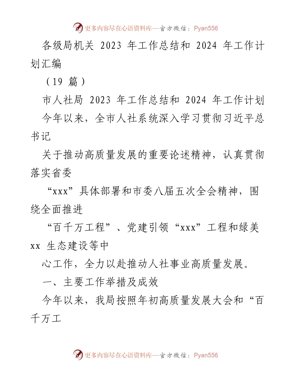 [工作总结] 各级局机关 - 2023年工作总结与2024年工作计划汇编.docx_第1页