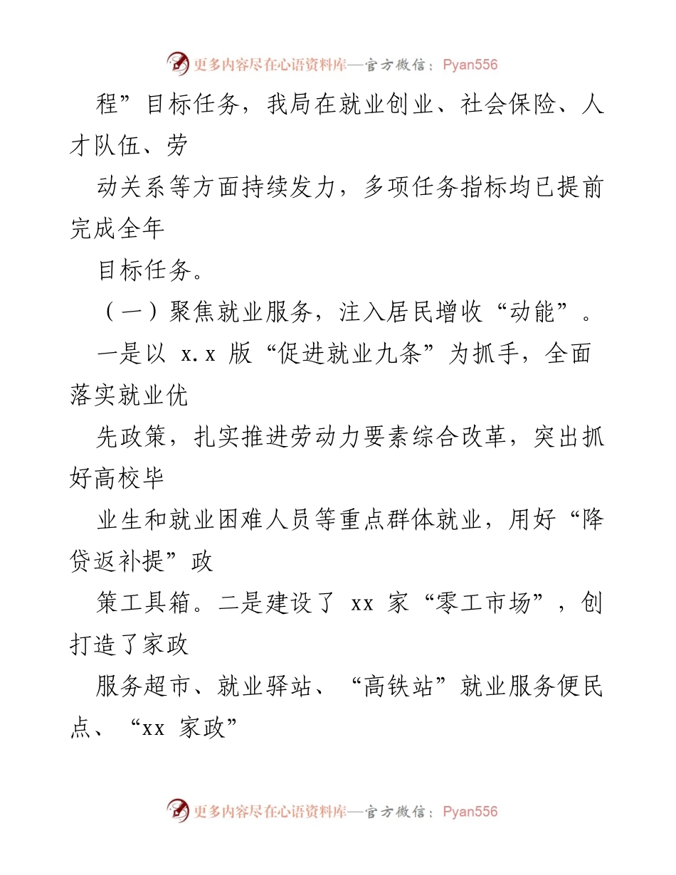 [工作总结] 各级局机关 - 2023年工作总结与2024年工作计划汇编.docx_第2页