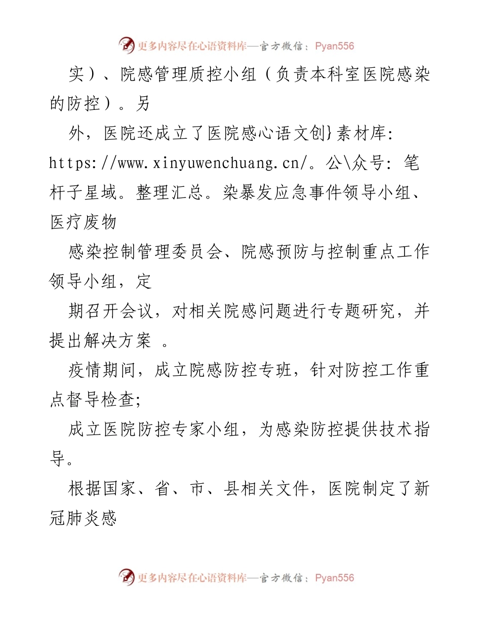 [工作总结] 医院疫情防控 - 县人民医院院感防控体系建设工作汇报.docx_第2页
