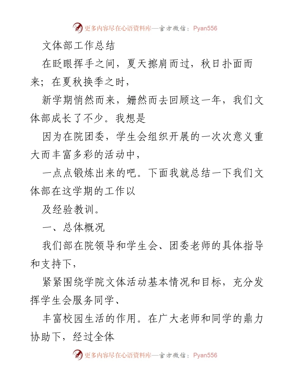 [工作总结] 学期总结 - 文体部工作总结及经验教训.docx_第1页