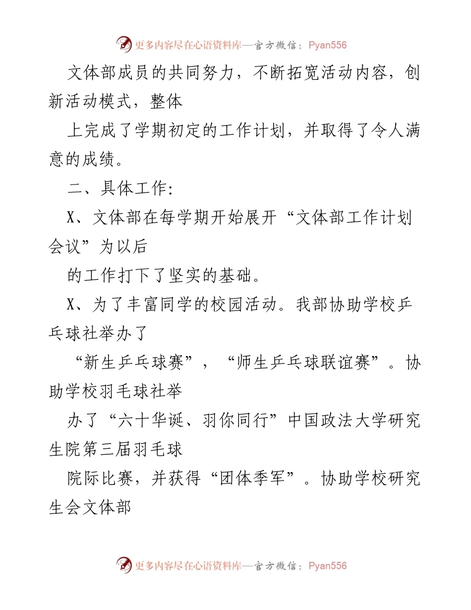 [工作总结] 学期总结 - 文体部工作总结及经验教训.docx_第2页