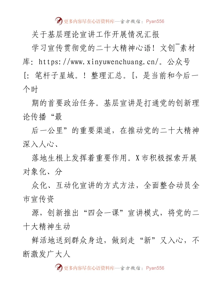 [工作总结] 基层理论宣讲工作 - 基层宣讲工作开展情况汇报与成效分析.docx_第1页