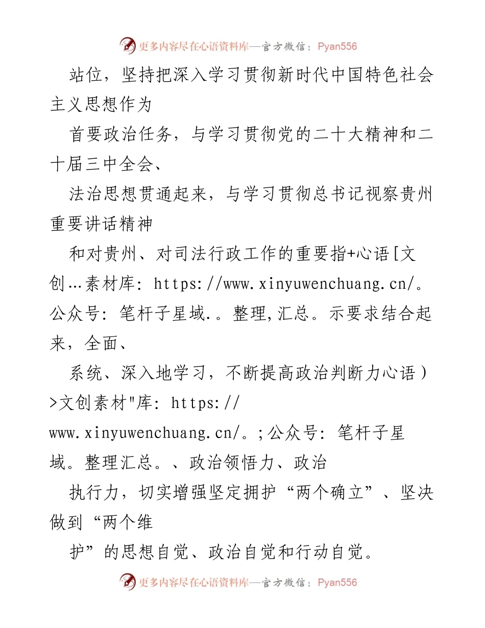 [工作总结] 司法行政培训 - 如何锻造新时代政法铁军的认识与体会.docx_第2页